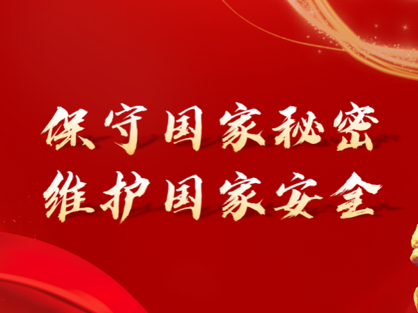国安部披露重大泄密事件！
