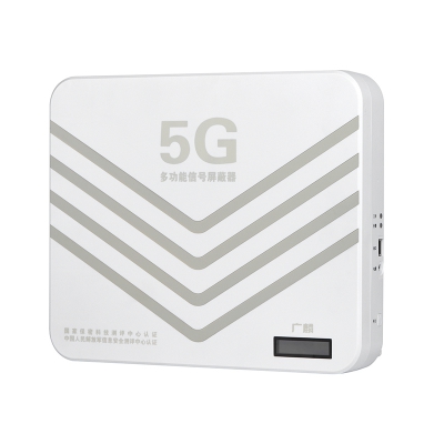 5G全频段信号屏蔽器